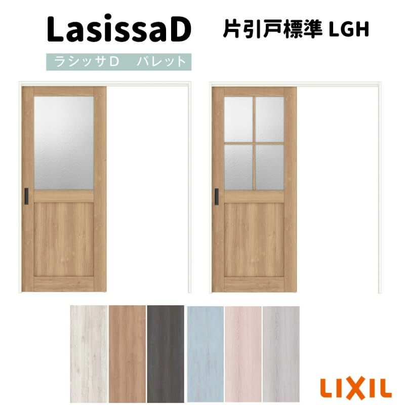LIXIL ラシッサＤラテオ 片引き標準 LGL (1220・1320・1420・1620