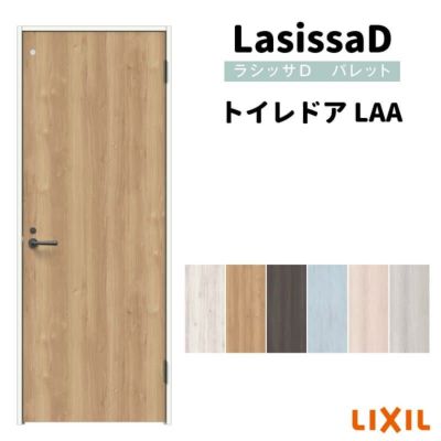 トイレドア ラシッサD パレット LAA ケーシング付枠 05520/0620/06520/0720/0820/0920 リクシル LIXIL  明かり窓付 錠付き 屋内 セミオーダー 建具 ドア 木製 おしゃれ 室内ドア 交換 リフォーム DIY 【リフォームおたすけDIY】 |  リフォームおたすけDIY