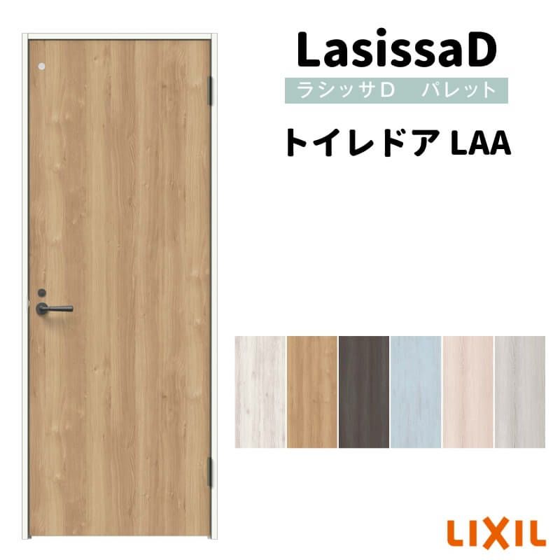 トイレドア ラシッサD パレット LAA ノンケーシング枠 05520/0620