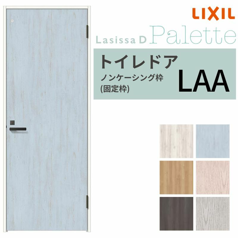 トイレドア ラシッサD パレット LAA ノンケーシング枠 05520/0620/06520/0720/0820/0920 リクシル LIXIL 明かり窓付 錠付き 屋内 セミオーダー 建具 ドア 木製 おしゃれ 室内ドア 交換 リフォーム DIY 【リフォームおたすけDIY】 2枚目