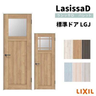 室内ドア ラシッサD パレット 標準ドア LGJ ケーシング付枠 05520/0620