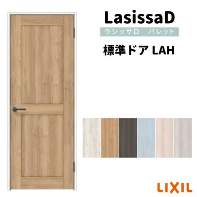 トイレドア ラシッサD パレット LAH ケーシング付枠 05520/0620/06520/0720/0820/0920 リクシル LIXIL  明かり窓付 錠付き 屋内 セミオーダー 建具 ドア 木製 おしゃれ 室内ドア 交換 リフォーム DIY 【リフォームおたすけDIY】 |  リフォームおたすけDIY