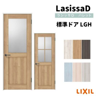 室内ドア ラシッサD パレット 標準ドア LGH ノンケーシング枠 05520