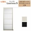 クローゼットドア ラシッサS 引き戸 アウトセット アルミタイプ LZB 1620 W1644×H2023mm リクシル トステム/トステム 引戸 収納 押し入れ 棚 扉 LIXIL/TOSTEM リビング建材 室内建具 扉 戸 DIY