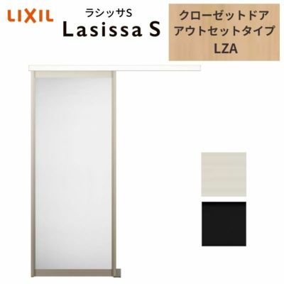 クローゼットドア ラシッサS 引き戸 アウトセット アルミタイプ LZA 1620 W1644×H2023mm リクシル トステム/トステム 引戸 収納 押し入れ 棚 扉 LIXIL/TOSTEM リビング建材 室内建具 扉 戸 DIY
