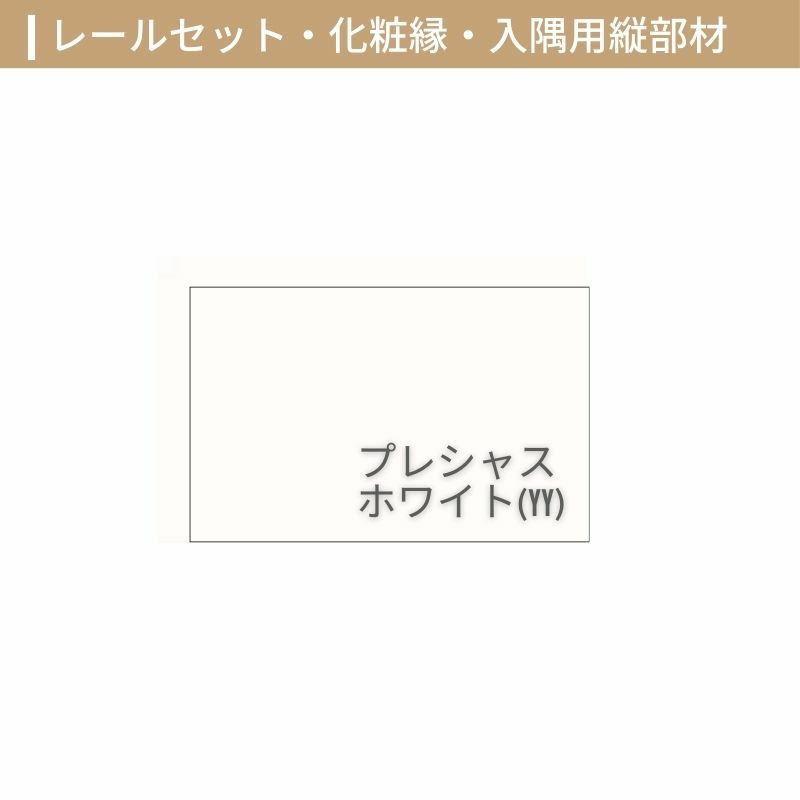 クローゼットドア ラシッサS 引き戸 アウトセット アルミタイプ LZA 1620 W1644×H2023mm リクシル トステム/トステム 引戸 収納 押し入れ 棚 扉 LIXIL/TOSTEM リビング建材 室内建具 扉 戸 DIY 4枚目