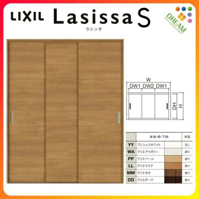 クローゼットドア ラシッサ S 引き戸 連動タイプ Laa ノンケーシング枠 2623 W2542 H2306mm リクシル トステム トステム 引戸 収納 押し入れ 棚 扉 Lixil Tostem リビング建材 室内建具 扉 戸 Diy リフォームおたすけdiy