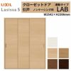 クローゼットドア ラシッサS 引き戸 連動タイプ LAB ノンケーシング枠 2623 W2542×H2306mm リクシル トステム/トステム 引戸 収納 押し入れ 棚 扉 LIXIL/TOSTEM リビング建材 室内建具 扉 戸 DIY