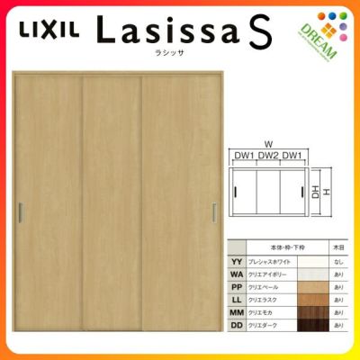 クローゼットドア ラシッサS 引き戸 連動タイプ LAA ノンケーシング枠 2623 W2542×H2306mm リクシル トステム/トステム 引戸 収納 押し入れ 棚 扉 LIXIL/TOSTEM リビング建材 室内建具 扉 戸 DIY