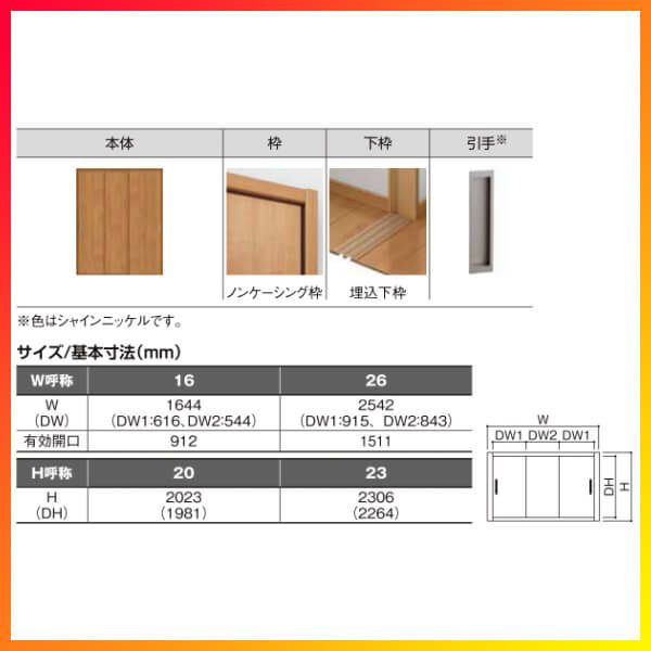 クローゼットドア ラシッサS 引き戸 連動タイプ LAA ノンケーシング枠 2623 W2542×H2306mm リクシル トステム/トステム 引戸  収納 押し入れ 棚 扉 LIXIL/TOSTEM リビング建材 室内建具 扉 戸 DIY