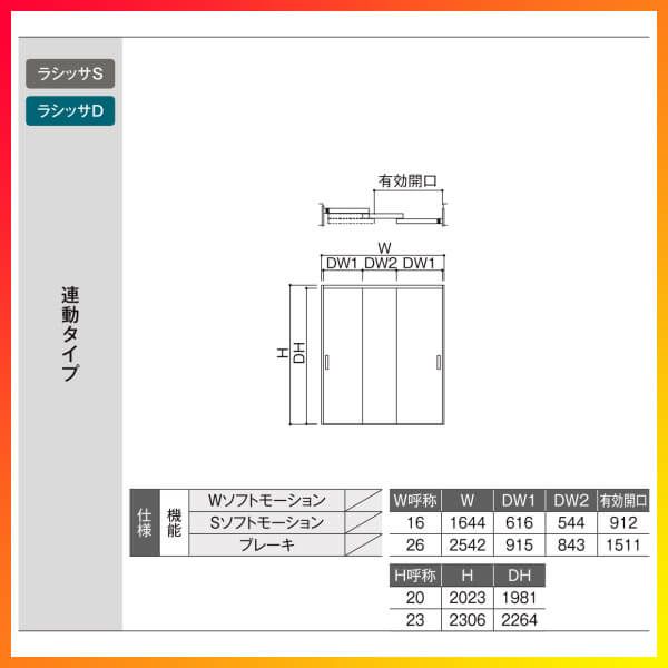 クローゼットドア ラシッサS 引き戸 連動タイプ LAB ノンケーシング枠 1620 W1644×H2023mm リクシル トステム/トステム 引戸  収納 押し入れ 棚 扉 LIXIL/TOSTEM リビング建材 室内建具 扉 戸 DIY | リフォームおたすけDIY