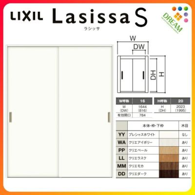 クローゼットドア ラシッサS 引き戸 引き違いタイプ LAA ノンケーシング枠 1620 W1644×H2023mm リクシル トステム/トステム 引戸 引違い 収納 押し入れ 棚 扉 LIXIL/TOSTEM リビング建材 室内建具 扉 戸 DIY