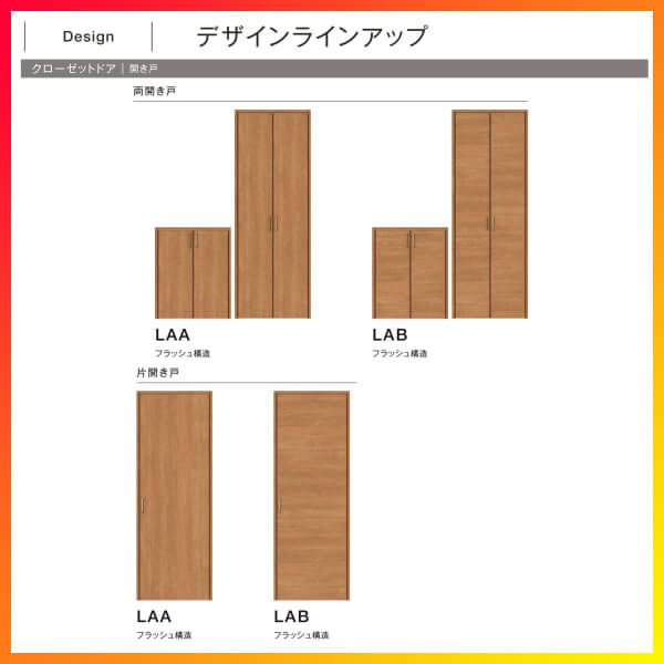 クローゼットドア ラシッサS 片開き戸 LAB ノンケーシング枠 0720 W780×H2023mm リクシル トステム/トステム 開き戸 収納  押し入れ 棚 扉 LIXIL/TOSTEM リビング建材 室内建具 扉 戸 DIY | リフォームおたすけDIY