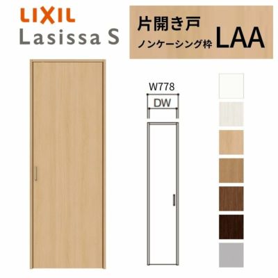 クローゼットドア ラシッサS 片開き戸 LAA ノンケーシング枠 0720 W780×H2023mm リクシル トステム/トステム 開き戸 収納 押し入れ 棚 扉 LIXIL/TOSTEM リビング建材 室内建具 扉 戸 DIY
