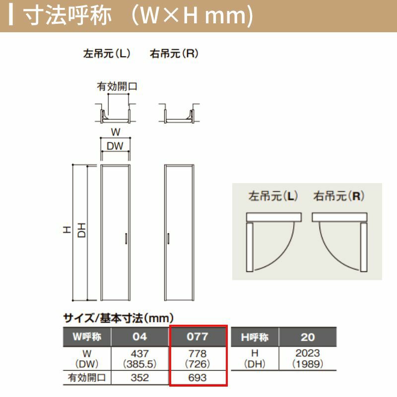 クローゼットドア ラシッサS 片開き戸 LAA ノンケーシング枠 0720 W780×H2023mm リクシル トステム/トステム 開き戸 収納 押し入れ 棚 扉 LIXIL/TOSTEM リビング建材 室内建具 扉 戸 DIY 5枚目