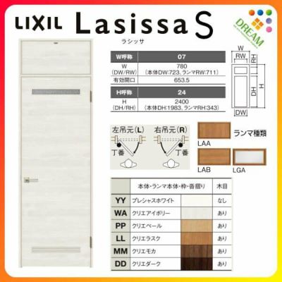 ランマ付 室内ドア ラシッサS LYB ケーシング付枠 0724 W780×H2400mm 錠付き/錠なし リクシル LIXIL ランマ ドア 屋内 セミオーダー 建具 ドア 木製 おしゃれ 室内ドア 交換 リフォーム DIY 【リフォームおたすけDIY】