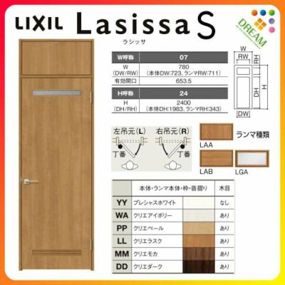 ランマ付 室内ドア ラシッサS LYA ケーシング付枠 0724 W780×H2400mm 錠付き/錠なし リクシル LIXIL ランマ ドア 屋内 セミオーダー 建具 ドア 木製 おしゃれ 室内ドア 交換 リフォーム DIY 【リフォームおたすけDIY】