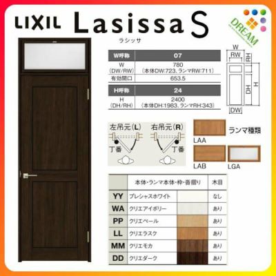 ランマ付 室内ドア ラシッサS LWA ケーシング付枠 0724 W780×H2400mm 錠付き/錠なし リクシル LIXIL ランマ ドア 屋内 セミオーダー 建具 ドア 木製 おしゃれ 室内ドア 交換 リフォーム DIY 【リフォームおたすけDIY】