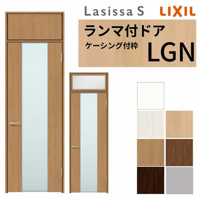 ランマ付 室内ドア ラシッサS LGN ケーシング付枠 0724 W780×H2400mm ガラス入りドア 錠付き/錠なし リクシル LIXIL ランマ ドア 屋内 セミオーダー 建具 ドア 木製 おしゃれ 室内ドア 交換 リフォーム DIY 【リフォームおたすけDIY】 2枚目