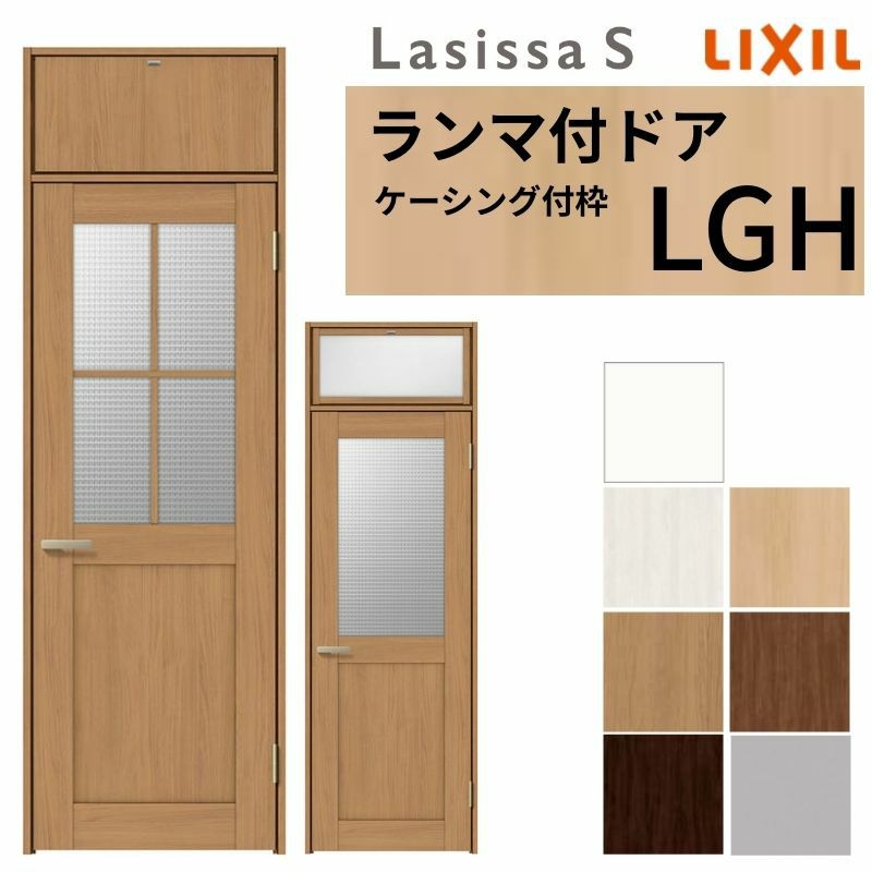 ランマ付 室内ドア ラシッサS LGH ケーシング付枠 0724 W780×H2400mm ガラス入りドア 錠付き/錠なし リクシル LIXIL ランマ ドア 屋内 セミオーダー 建具 ドア 木製 おしゃれ 室内ドア 交換 リフォーム DIY 【リフォームおたすけDIY】 2枚目