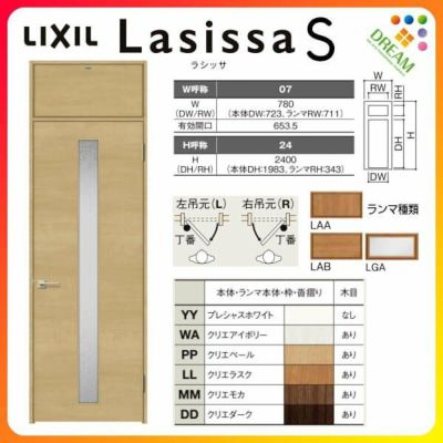 ランマ付 室内ドア ラシッサS LGB ケーシング付枠 0724 W780×H2400mm ガラス入りドア 錠付き/錠なし リクシル LIXIL ランマ ドア 屋内 セミオーダー 建具 ドア 木製 おしゃれ 室内ドア 交換 リフォーム DIY 【リフォームおたすけDIY】