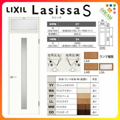 ランマ付 室内ドア ラシッサS LGA ケーシング付枠 0724 W780×H2400mm ガラス入りドア 錠付き/錠なし リクシル LIXIL ランマ ドア 屋内 セミオーダー 建具 ドア 木製 おしゃれ 室内ドア 交換 リフォーム DIY 【リフォームおたすけDIY】