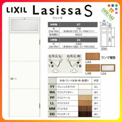 ランマ付 室内ドア ラシッサS LAD ケーシング付枠 0724 W780×H2400mm パネルドア 錠付き/錠なし リクシル LIXIL ランマ ドア 屋内 セミオーダー 建具 ドア 木製 おしゃれ 室内ドア 交換 リフォーム DIY 【リフォームおたすけDIY】