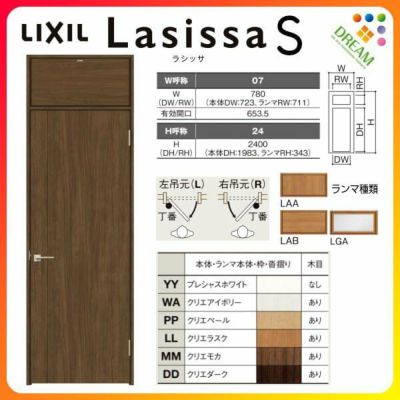 ランマ付 室内ドア ラシッサS LAC ケーシング付枠 0724 W780×H2400mm パネルドア 錠付き/錠なし リクシル LIXIL ランマ ドア 屋内 セミオーダー 建具 ドア 木製 おしゃれ 室内ドア 交換 リフォーム DIY 【リフォームおたすけDIY】