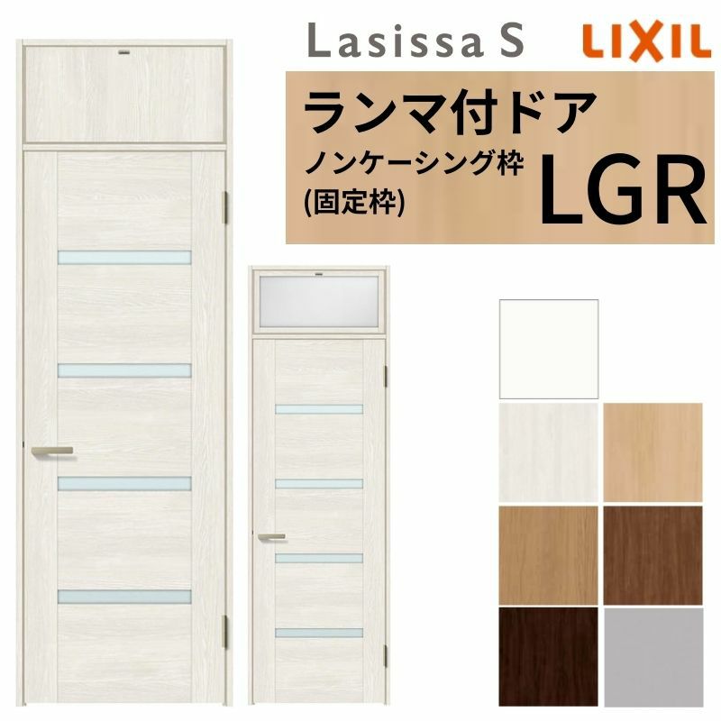ランマ付 室内ドア ラシッサS LGR ノンケーシング枠 0724 W780×H2400mm ガラス入りドア 錠付き/錠なし リクシル LIXIL ランマ ドア 屋内 セミオーダー 建具 ドア 木製 おしゃれ 室内ドア 交換 リフォーム DIY 【リフォームおたすけDIY】 2枚目