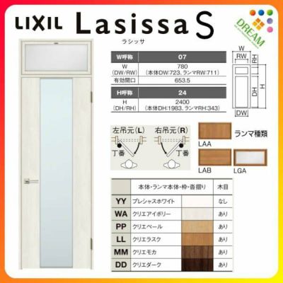 ランマ付 室内ドア ラシッサS LGN ノンケーシング枠 0724 W780×H2400mm ガラス入りドア 錠付き/錠なし リクシル LIXIL ランマ ドア 屋内 セミオーダー 建具 ドア 木製 おしゃれ 室内ドア 交換 リフォーム DIY 【リフォームおたすけDIY】