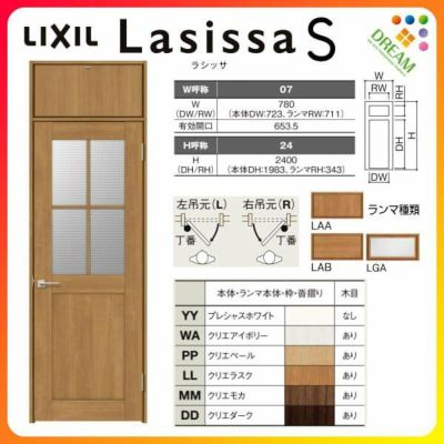 LIXIL ラシッサ S｜ランマ付ドアが激安価格｜通販ならリフォーム 