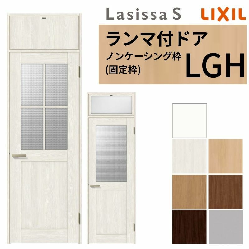 ランマ付 室内ドア ラシッサS LGH ノンケーシング枠 0724 W780×H2400mm ガラス入りドア 錠付き/錠なし リクシル LIXIL ランマ ドア 屋内 セミオーダー 建具 ドア 木製 おしゃれ 室内ドア 交換 リフォーム DIY 【リフォームおたすけDIY】 2枚目