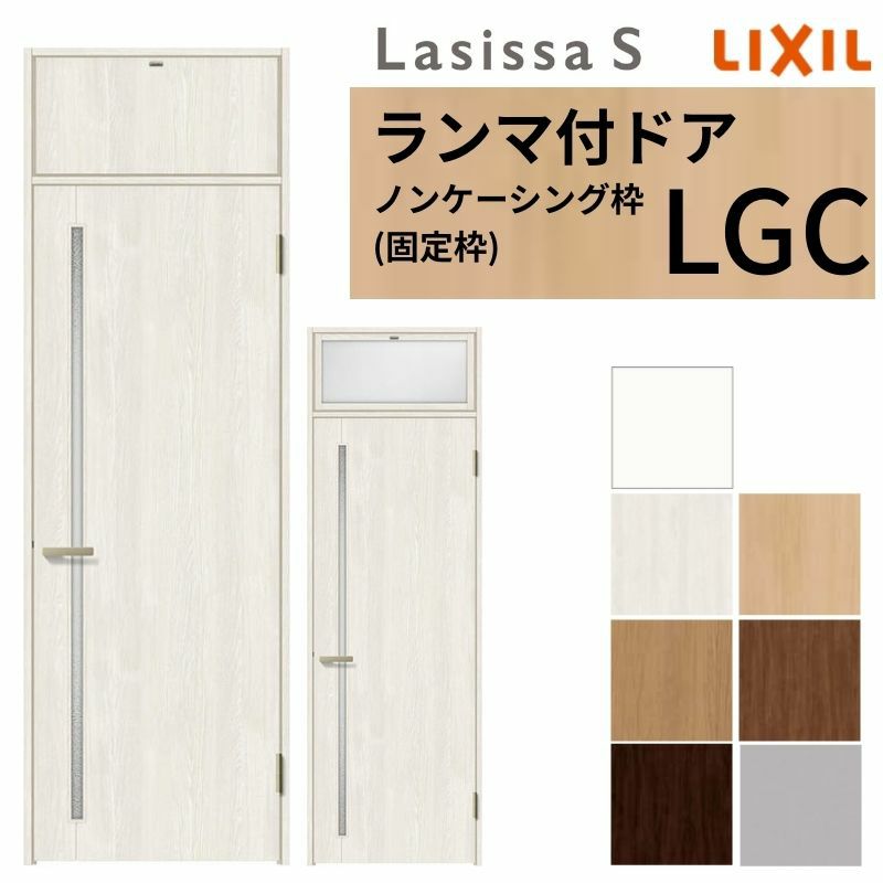ランマ付 室内ドア ラシッサS LGC ノンケーシング枠 0724 W780×H2400mm ガラス入りドア 錠付き/錠なし リクシル LIXIL ランマ ドア 屋内 セミオーダー 建具 ドア 木製 おしゃれ 室内ドア 交換 リフォーム DIY 【リフォームおたすけDIY】 2枚目