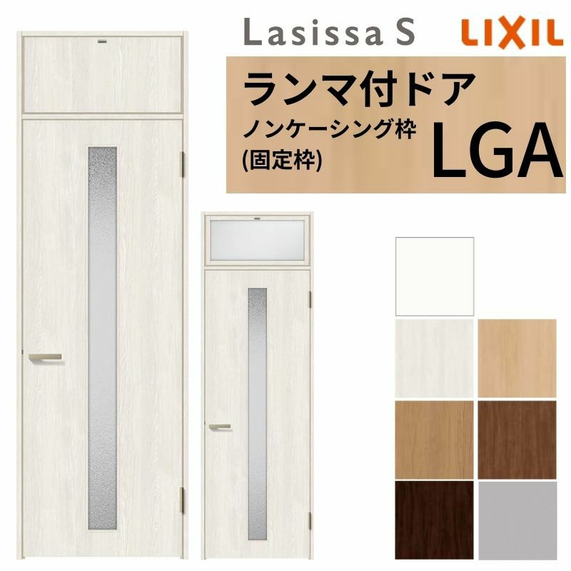 ランマ付 室内ドア ラシッサS LGA ノンケーシング枠 0724 W780×H2400mm ガラス入りドア 錠付き/錠なし リクシル LIXIL ランマ ドア 屋内 セミオーダー 建具 ドア 木製 おしゃれ 室内ドア 交換 リフォーム DIY 【リフォームおたすけDIY】 2枚目