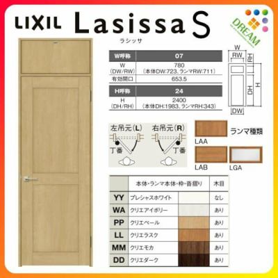 LIXIL ラシッサ S｜ランマ付ドアが激安価格｜通販ならリフォーム 