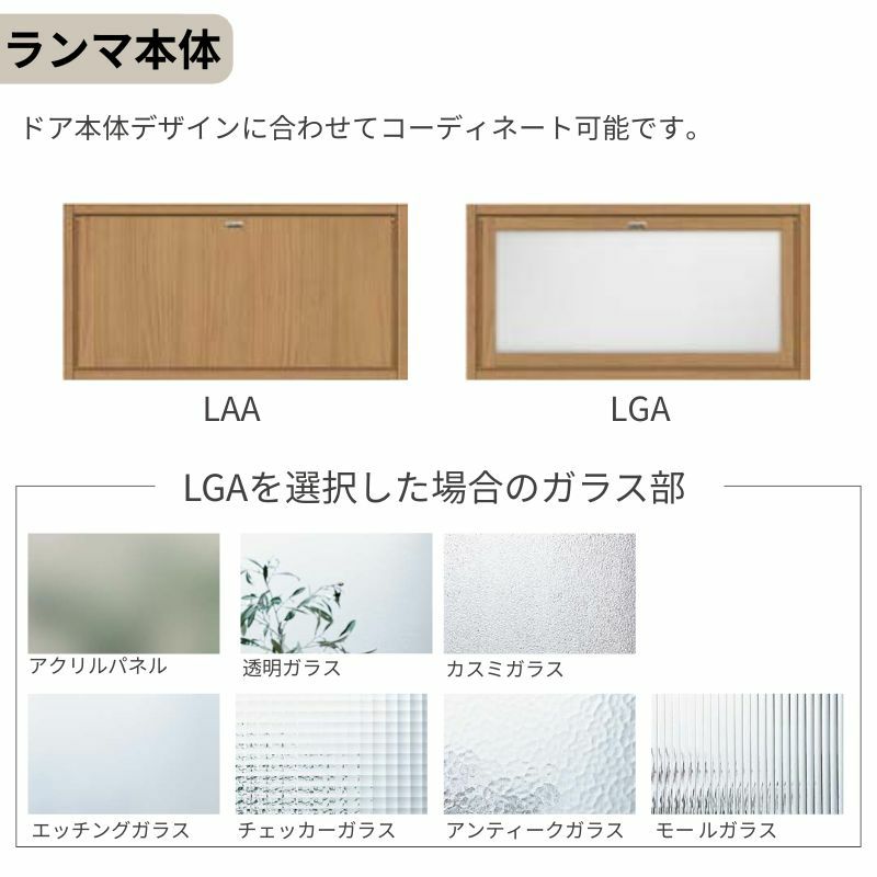 ランマ付 室内ドア ラシッサS LAC ノンケーシング枠 0724 W780×H2400mm パネルドア 錠付き/錠なし リクシル LIXIL ランマ ドア 屋内 セミオーダー 建具 ドア 木製 おしゃれ 室内ドア 交換 リフォーム DIY 【リフォームおたすけDIY】 7枚目