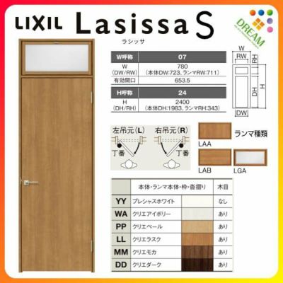 ランマ付 室内ドア ラシッサS LAA ノンケーシング枠 0724 W780×H2400mm パネルドア 錠付き/錠なし リクシル LIXIL ランマ ドア 屋内 セミオーダー 建具 ドア 木製 おしゃれ 室内ドア 交換 リフォーム DIY 【リフォームおたすけDIY】