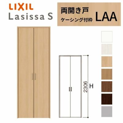 クローゼットドア ラシッサS 両開き戸 LAA ケーシング枠 1223 リクシル トステム 開き戸 収納 押し入れ 棚 扉 LIXIL/TOSTEM リビング建材 室内建具 扉 戸 DIY