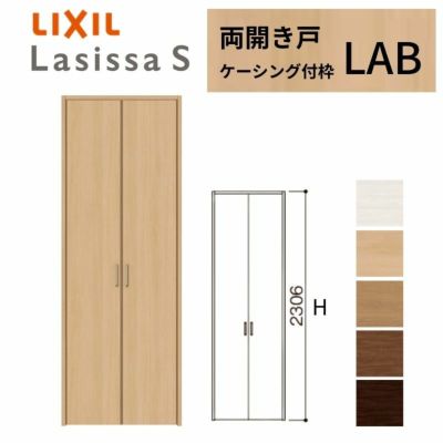 クローゼットドア ラシッサ S 両開き戸 Laa ノンケーシング枠 0723 08m23 リクシル トステム 開き戸 収納 押し入れ 棚 扉 Lixil Tostem リビング建材 室内建具 扉 戸 Diy リフォームおたすけdiy