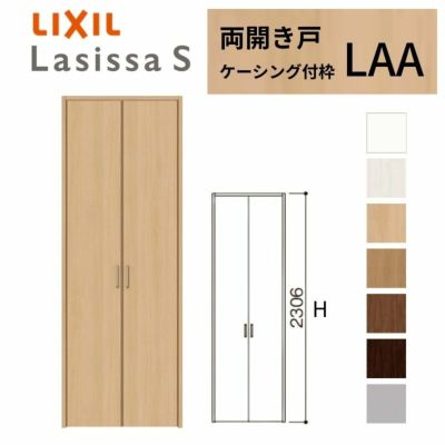 クローゼットドア ラシッサS 両開き戸 LAA ケーシング枠 0723/08M23 リクシル トステム 開き戸 収納 押し入れ 棚 扉 LIXIL/TOSTEM リビング建材 室内建具 扉 戸 DIY