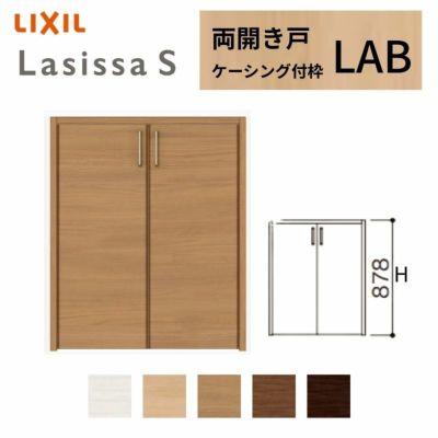 クローゼットドア ラシッサS 両開き戸 LAB ケーシング枠 0709/08M09 リクシル トステム 開き戸 収納 押し入れ 棚 扉 LIXIL/TOSTEM リビング建材 室内建具 扉 戸 DIY