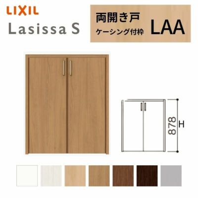 クローゼットドア ラシッサS 両開き戸 LAA ケーシング枠 0709/08M09 リクシル トステム 開き戸 収納 押し入れ 棚 扉 LIXIL/TOSTEM リビング建材 室内建具 扉 戸 DIY