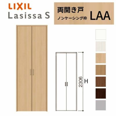 クローゼットドア ラシッサS 両開き戸 LAA ノンケーシング枠 1223 リクシル トステム 開き戸 収納 押し入れ 棚 扉 LIXIL/TOSTEM リビング建材 室内建具 扉 戸 DIY