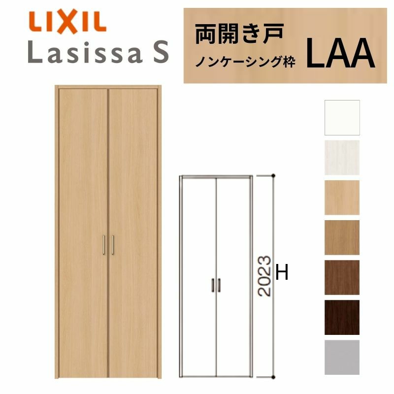 クローゼットドア ラシッサS 両開き戸 LAA ノンケーシング枠 0720/08M20 リクシル トステム 開き戸 収納 押し入れ 棚 扉 LIXIL/TOSTEM リビング建材 室内建具 扉 戸 DIY