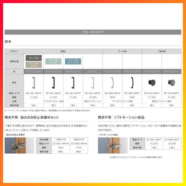 クローゼットドア ラシッサS 両開き戸 LAA ノンケーシング枠