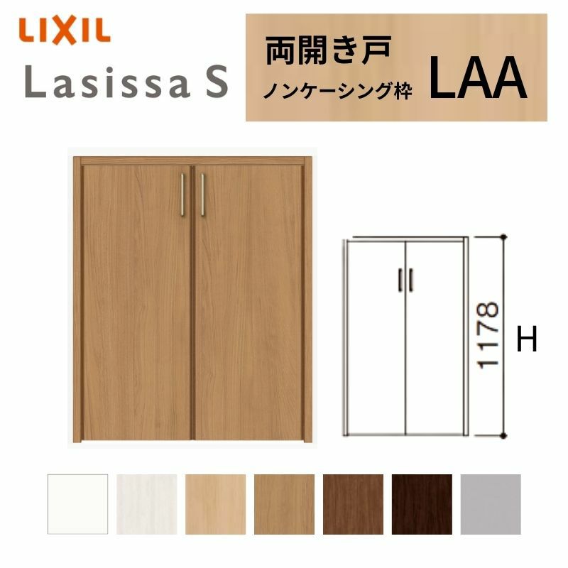 クローゼットドア ラシッサS 両開き戸 LAA ノンケーシング枠 0712/08M12 リクシル トステム 開き戸 階段下 収納 押し入れ 棚 扉 LIXIL/TOSTEM リビング建材 室内建具 扉 戸 DIY