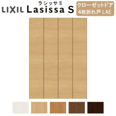 クローゼットドア 4枚 折れ戸 ラシッサS すっきりタイプ LAE 把手なし ノンケーシング枠 1223/1623/1723 収納 扉 収納 押し入れ 折戸 LIXIL/TOSTEM リビング建材 室内建具 扉 戸 DIY