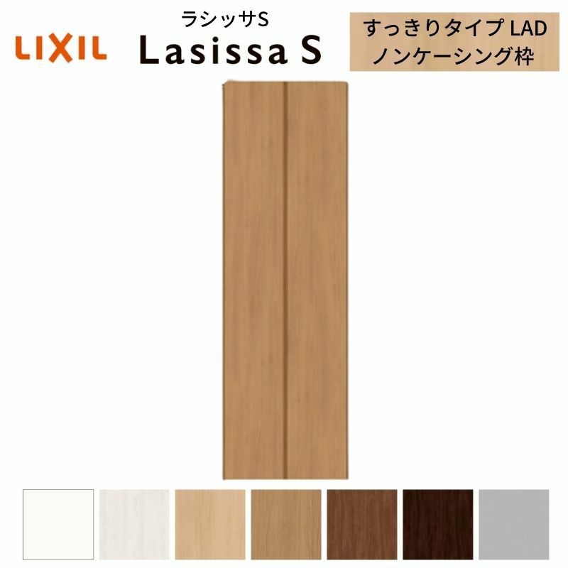 クローゼットドア 2枚 折れ戸 ラシッサS すっきりタイプ LAD 把手なし ノンケーシング枠 0723 収納 扉 収納 押し入れ 折戸 LIXIL/TOSTEM リビング建材 室内建具 扉 戸 DIY