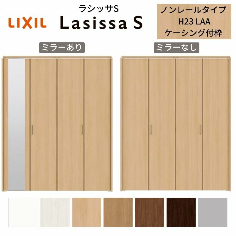 クローゼットドア 4枚 折れ戸 ラシッサ S ノンレールタイプ LAA 把手付 