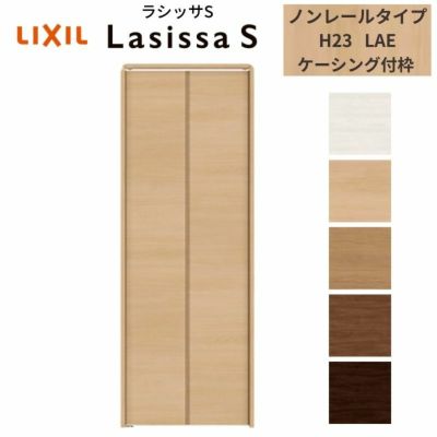 クローゼットドア 2枚 折れ戸 ラシッサ S ノンレールタイプ LAE 把手なし ケーシング枠 0723/08M23 収納 扉 収納 押し入れ 折戸 LIXIL/TOSTEM リビング建材 室内建具 扉 戸 DIY